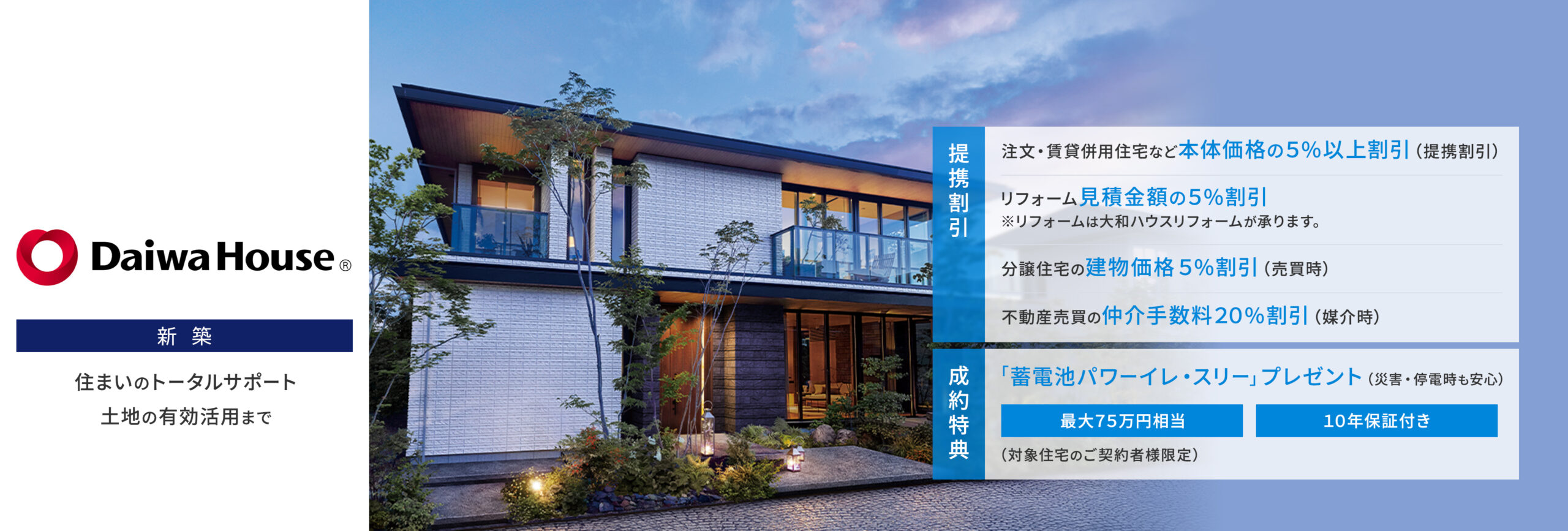 ダイワハウス