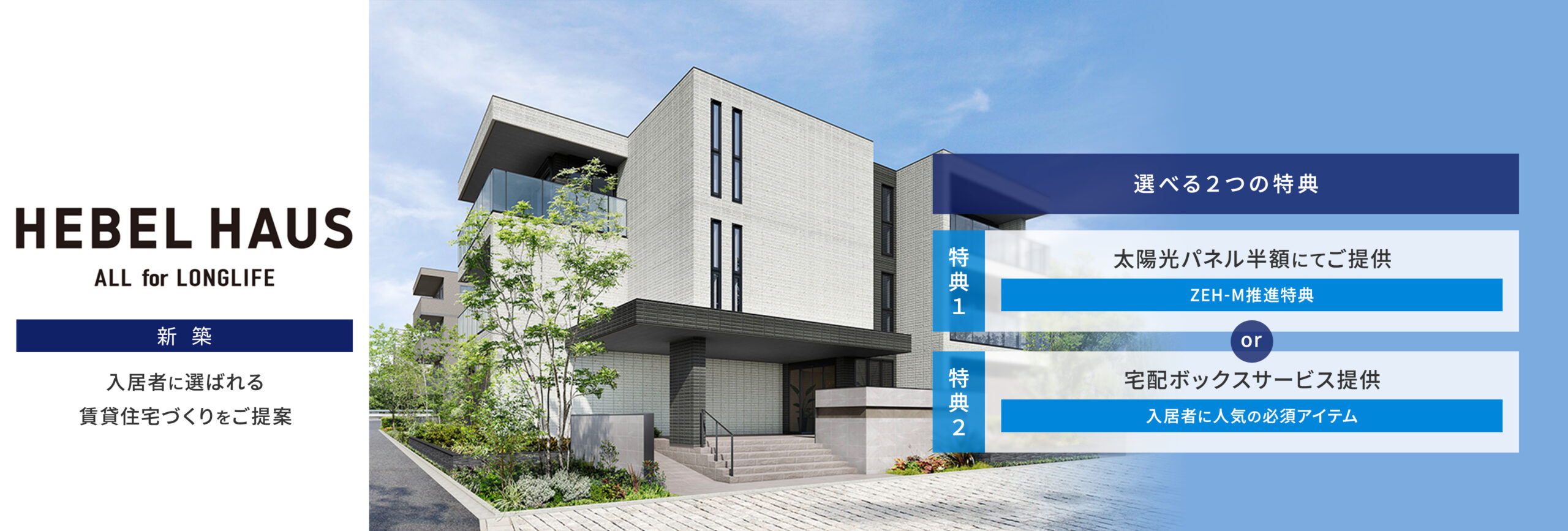 ヘーベルハウス