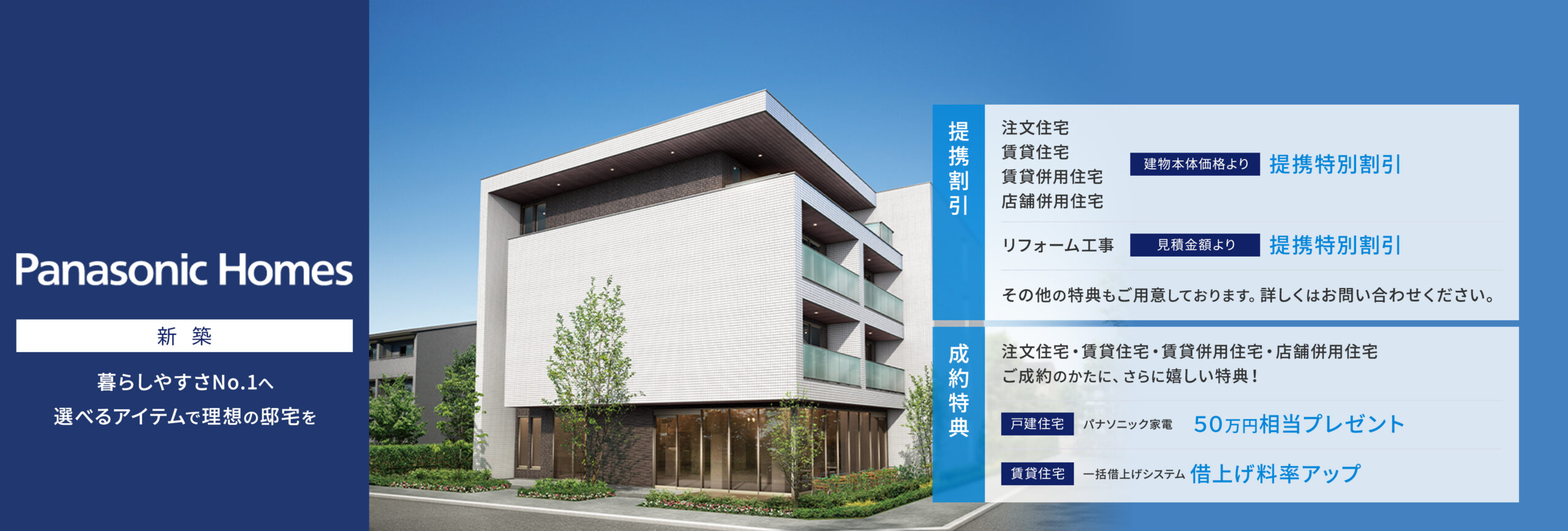 パナソニックホームズ