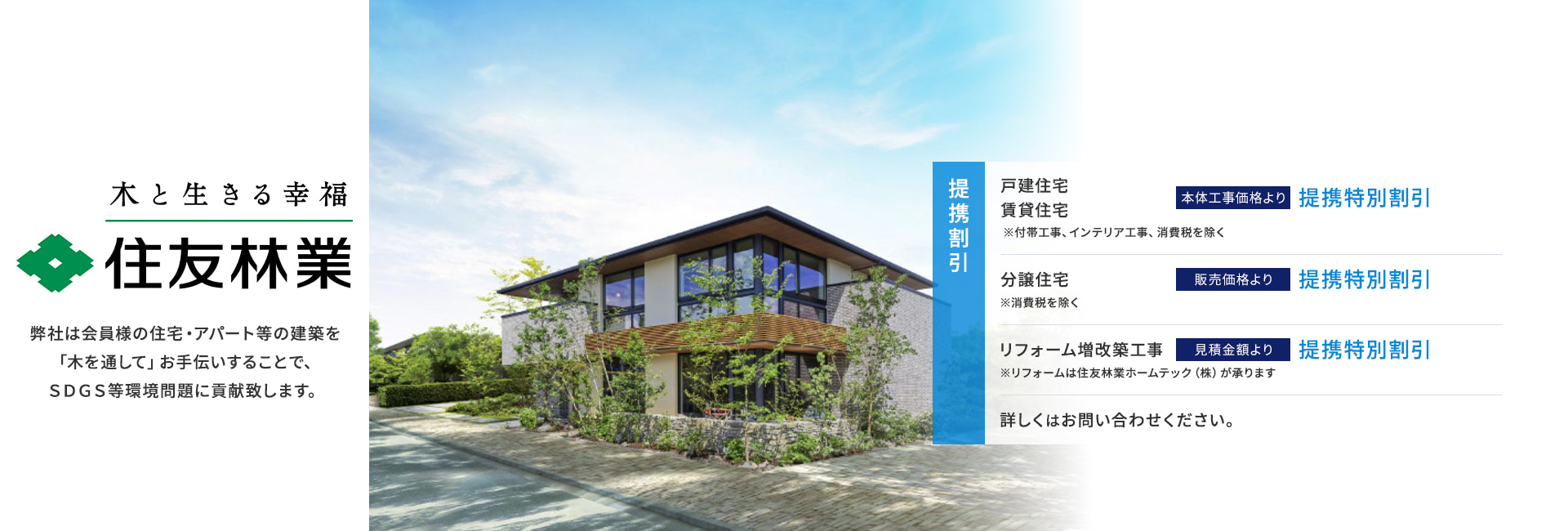 住友林業